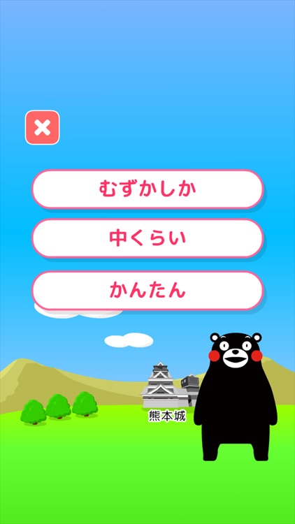 くまモンの学習ゲーム　ドガシコ? screenshot-3