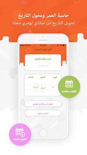 حاسبة العمر ومحول التاريخ هجري ميلادي On The App Store