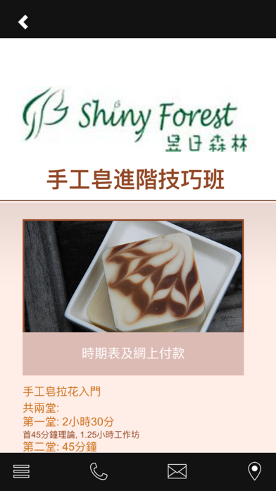 How to cancel & delete Shiny Forest HandMade Soap from iphone & ipad 4