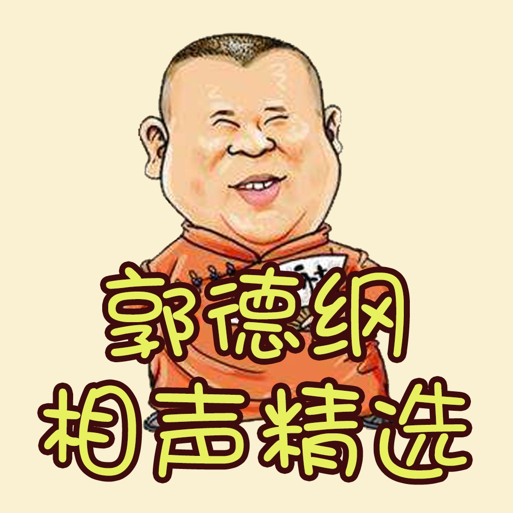 張雙喜捉妖郭德綱單口相聲搜索結果共12條