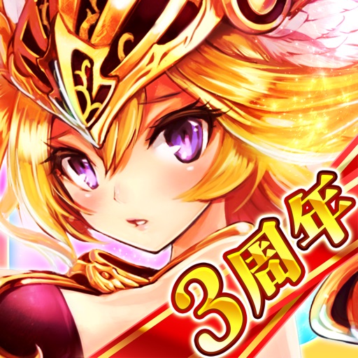 ドラゴンジェネシス -聖戦の絆- 【リアルタイムギルドバトル】