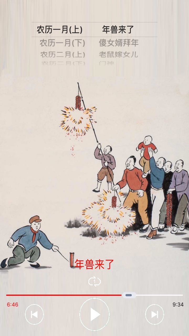 华夏传统童话故事之365夜每天一个故事(夏) screenshot 2