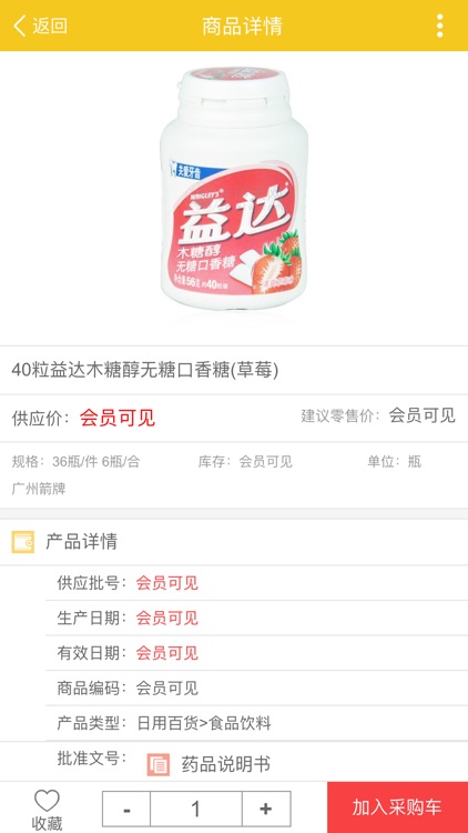 创兴日化 screenshot-3