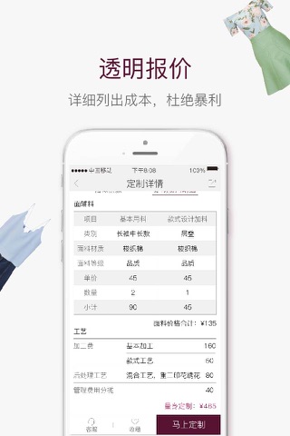 穿穿 - 共享式智能时装定制工厂 screenshot 3
