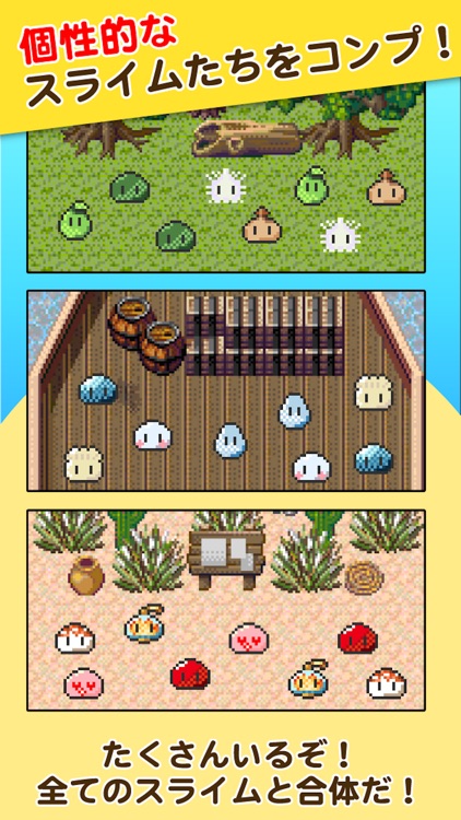 スライムの星 -放置型育成ゲーム-