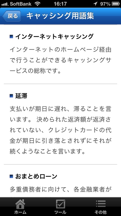 キャッシング総合マニュアル～お金とうまく向き合う方法～ screenshot-4
