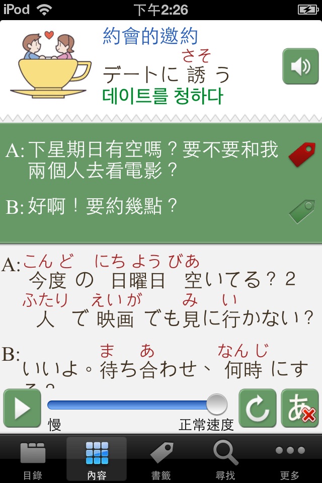 日中韓‧日常會話辭典 screenshot 3