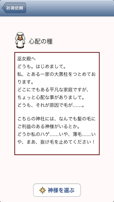 再建！ ボロボロ神社 -放置型経営シミュレーション-のおすすめ画像5