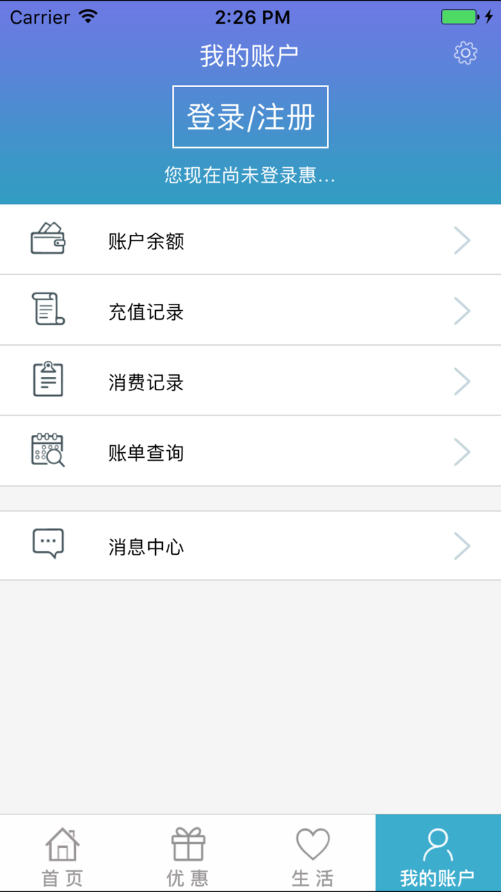 惠出行（手机深圳通官方充值） screenshot 1