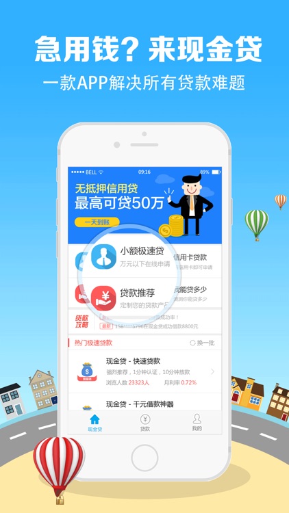 现金贷-快速贷款分期宝典