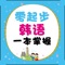 《从零起步学韩语》纸书官方正版App（有声点读）