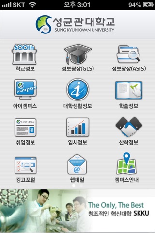 성균관대학교 모바일 포털앱 screenshot 2