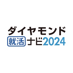 ダイヤモンド就活ナビ2024　新卒・就活準備