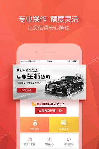 互信车贷-新车，二手车分期信用贷款买车平台 screenshot 2