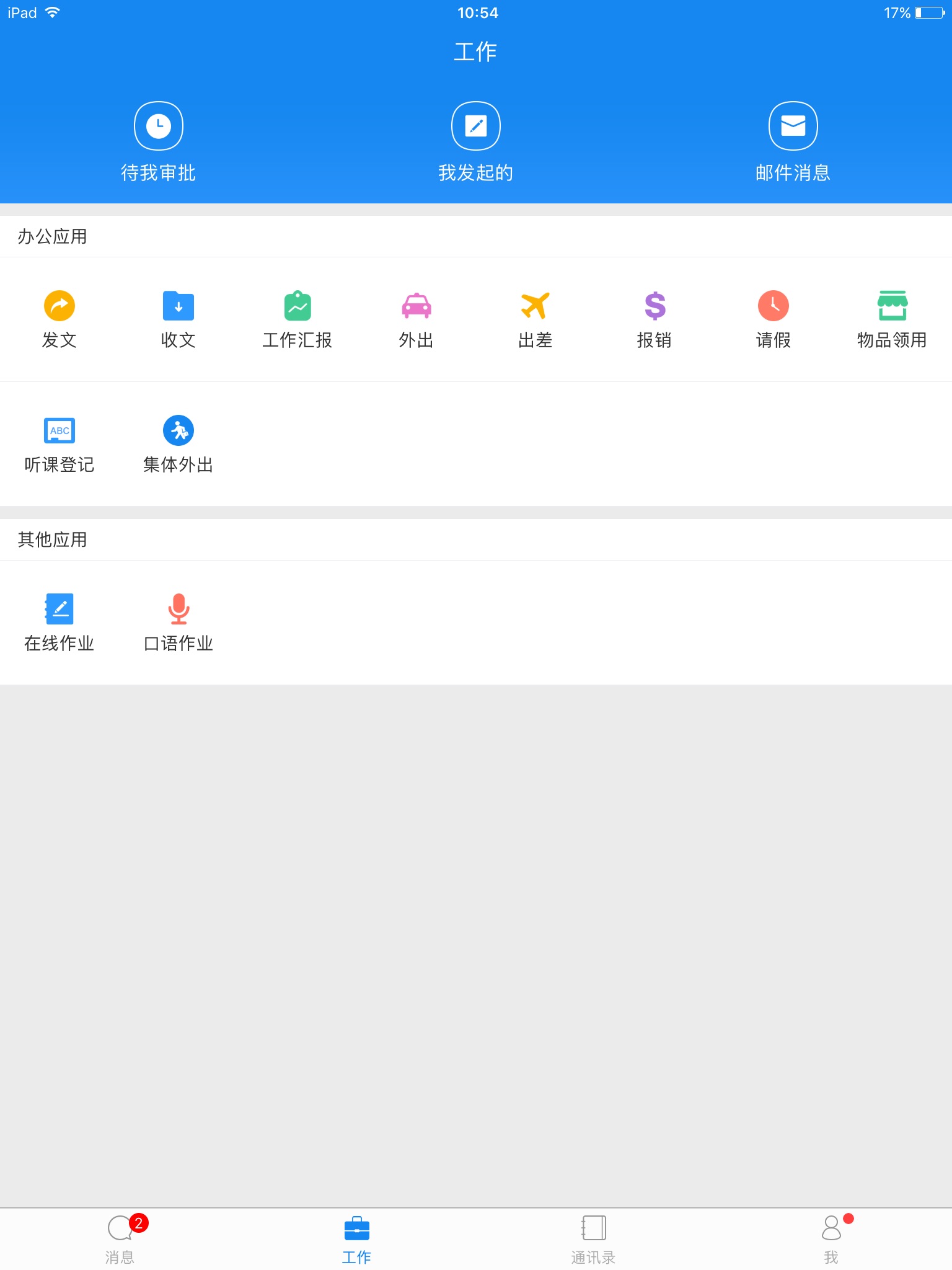 兴华人 screenshot 3