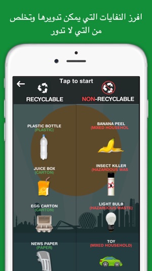 Tadweer Recycling Game(圖3)-速報App