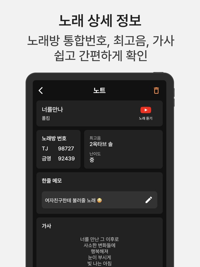 App Store 上的“애창곡 노트 - 노래방에서 부를 노래 기록 및 관리”