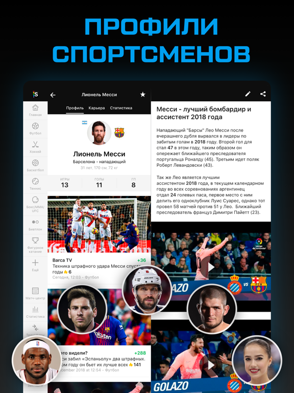 Sports.ru: новости спорта 2023 screenshot 4