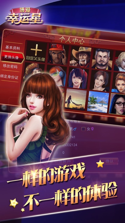 博爱幸运星 screenshot-3