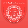 Surah Al-ANFAL With Pashto Translation