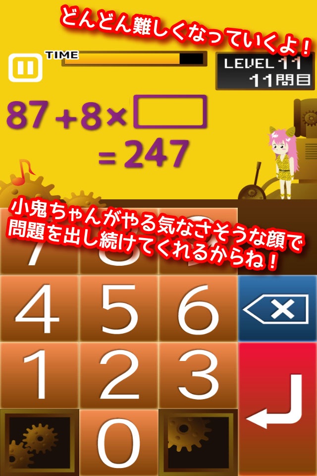 計算の鬼〜無限計算ドリル〜 screenshot 3