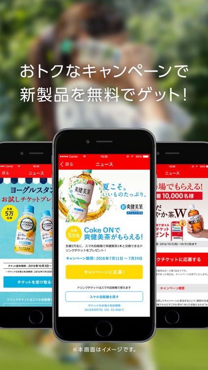 Coke ON コカ·コーラの自販機がおトクに楽しくなるアプリ