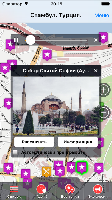 Стамбул аудио- путеводитель Screenshot 1