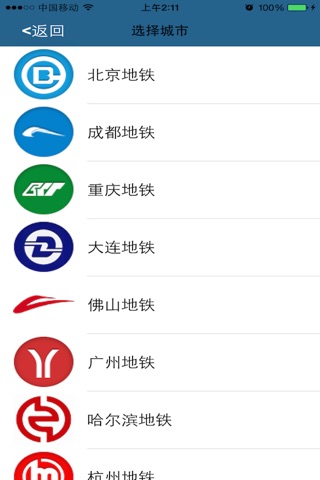 中国地铁-专业版地铁线路图 screenshot 2