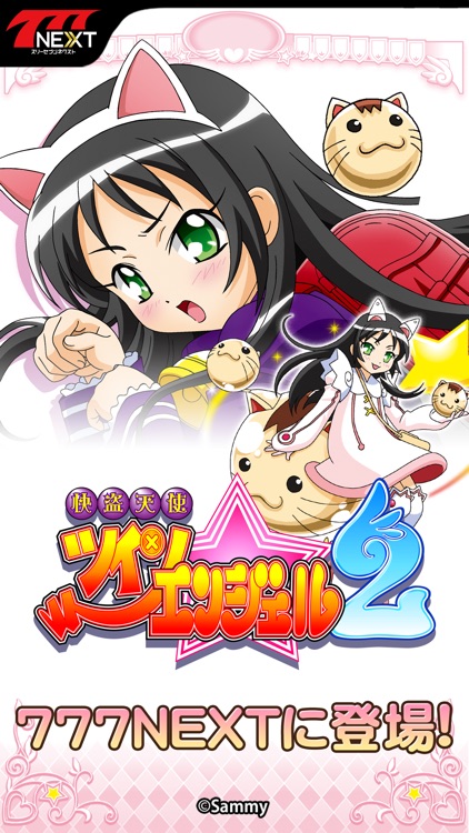 パチスロ快盗天使ツインエンジェル2【777NEXT】