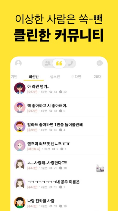 남녀공학 - 채팅, 동네친구, 톡, 대화, 커뮤니티 screenshot 2