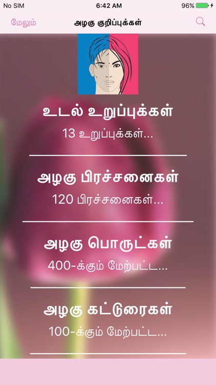 Beauty Tips in Tamil