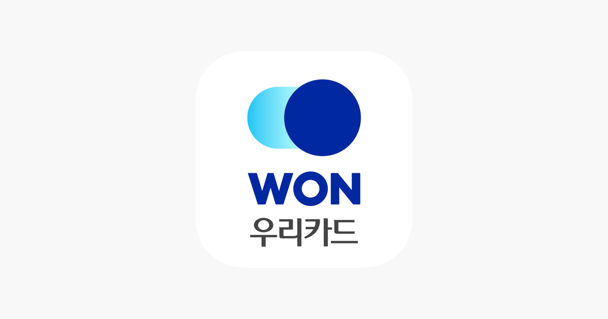 
      ‎App Store에서 제공하는 우리WON카드
    