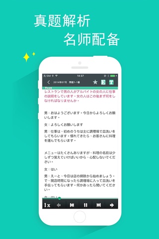 计划学日语-N1,N2,N3听力高分利器 screenshot 2