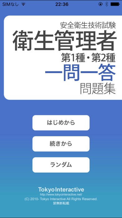 衛生管理者 第1種・第2種 一問一答問題集のおすすめ画像1