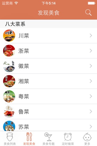 闽菜 - 八大菜系之闽菜 screenshot 2