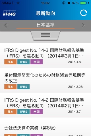 KPMG会計・監査AtoZ screenshot 3
