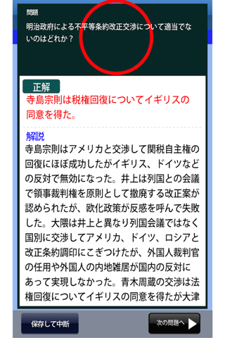 日本史近現代史 screenshot 3