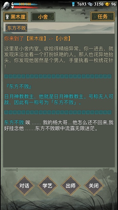 剑与江湖-mud江湖文字游戏のおすすめ画像5