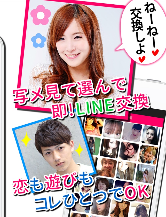 On Line掲示板ならid交換掲示板 On The App Store