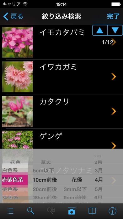 季節の野草・山草図鑑 screenshot1