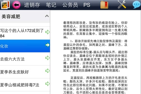 美容减肥 screenshot 3