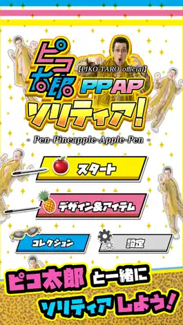 Game screenshot 【公式】ピコ太郎のPPAPソリティア mod apk