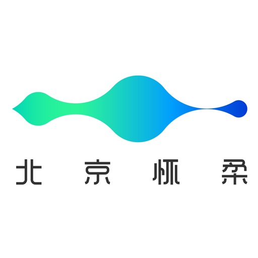北京怀柔logo