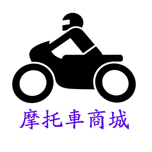 摩托车商城.