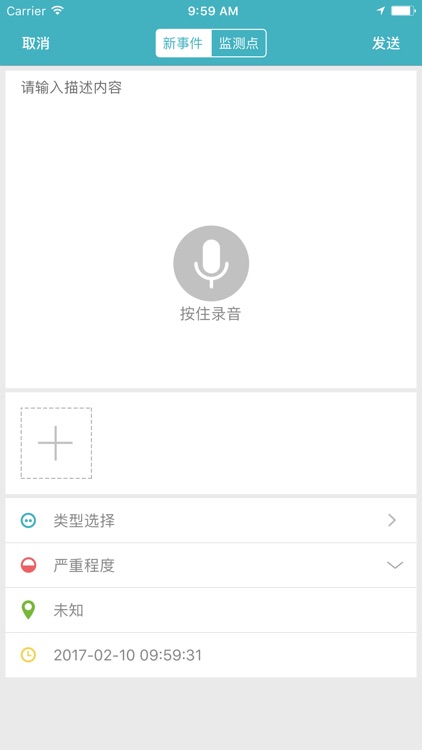 犀牛鸟-智能化灾害预警系统 screenshot-3