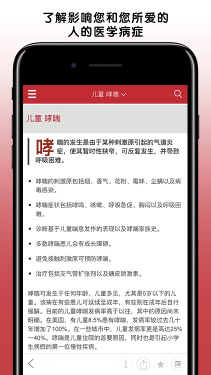 默沙东诊疗中文大众版 screenshot-3