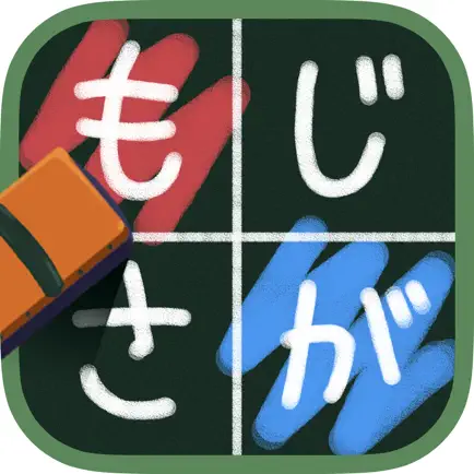 もじさがし小学校！かんたんモジパズル Читы