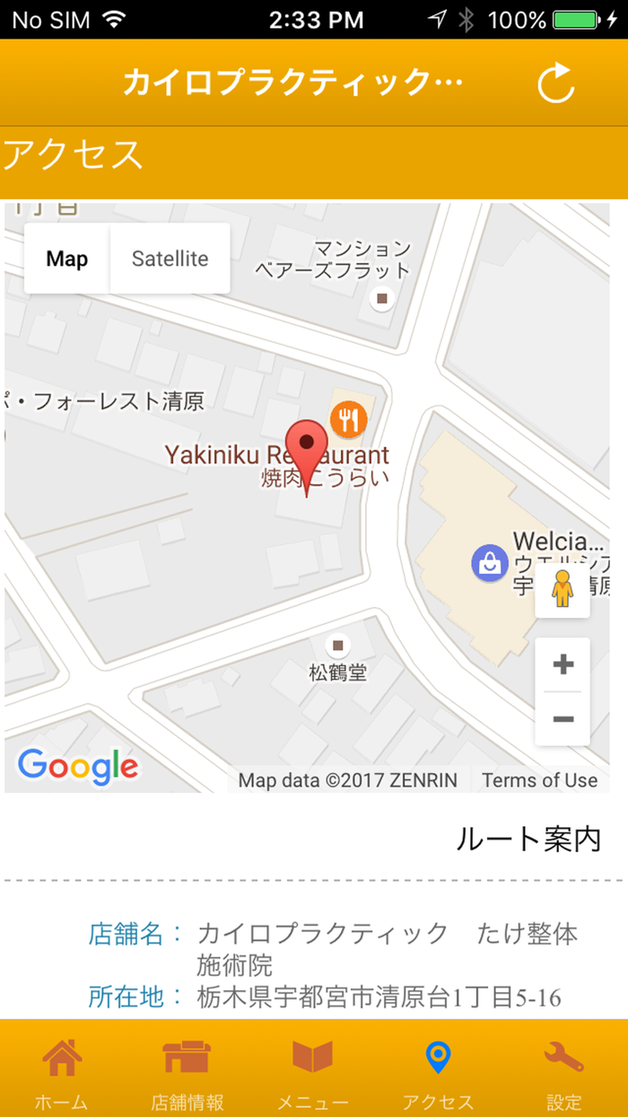 宇都宮市 骨盤矯正 カイロプラクティックたけ整体施術院