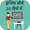 Learn English in 30 Days In Hindi