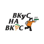 Вкус на Вкус